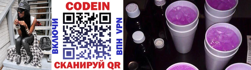 Кодеиновый сироп Lean Purple Drank  где купить наркоту  Калининск 